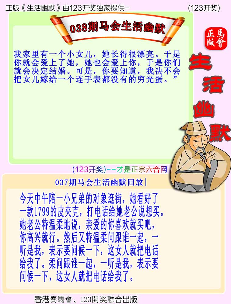 038期马会生活幽默[图]
