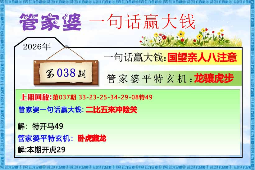 038期管家婆一句话赢大钱[图]