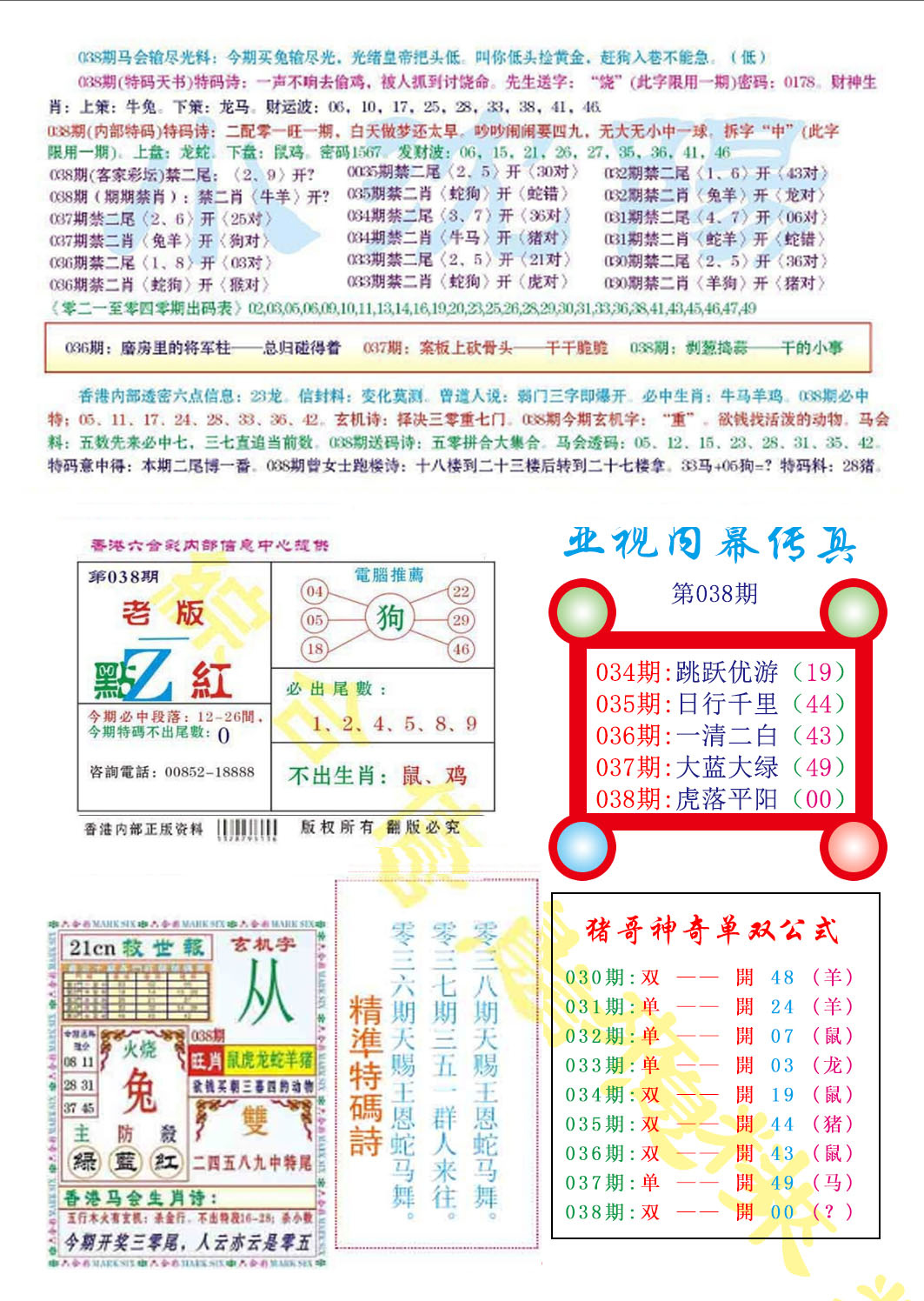 038期亚视内幕传真[图]