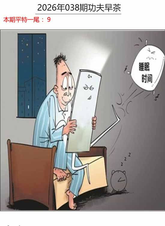 038期功夫早茶[图]