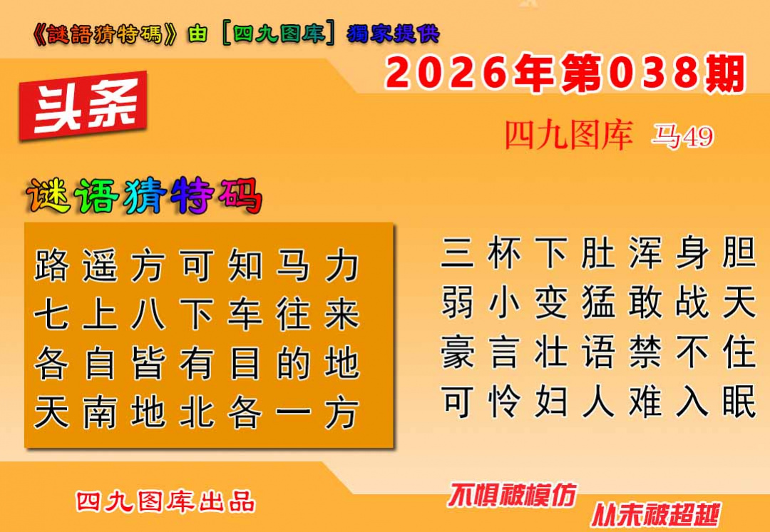 038期六合头条[图]