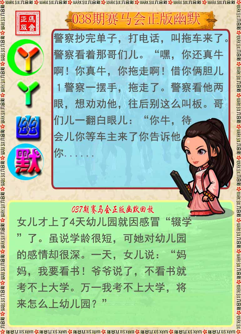 038期丫丫幽默[图]