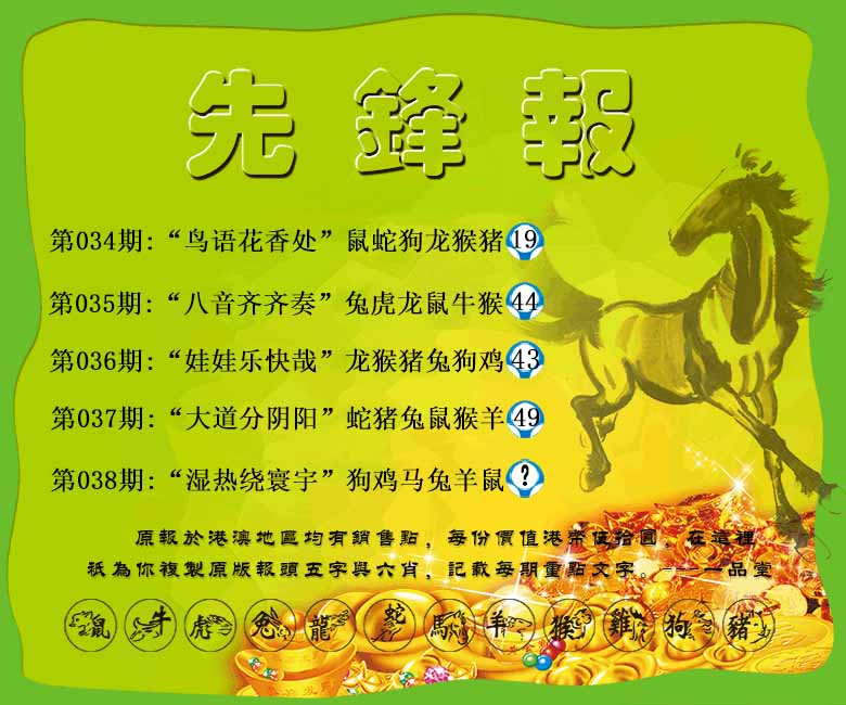 038期先锋报[图]