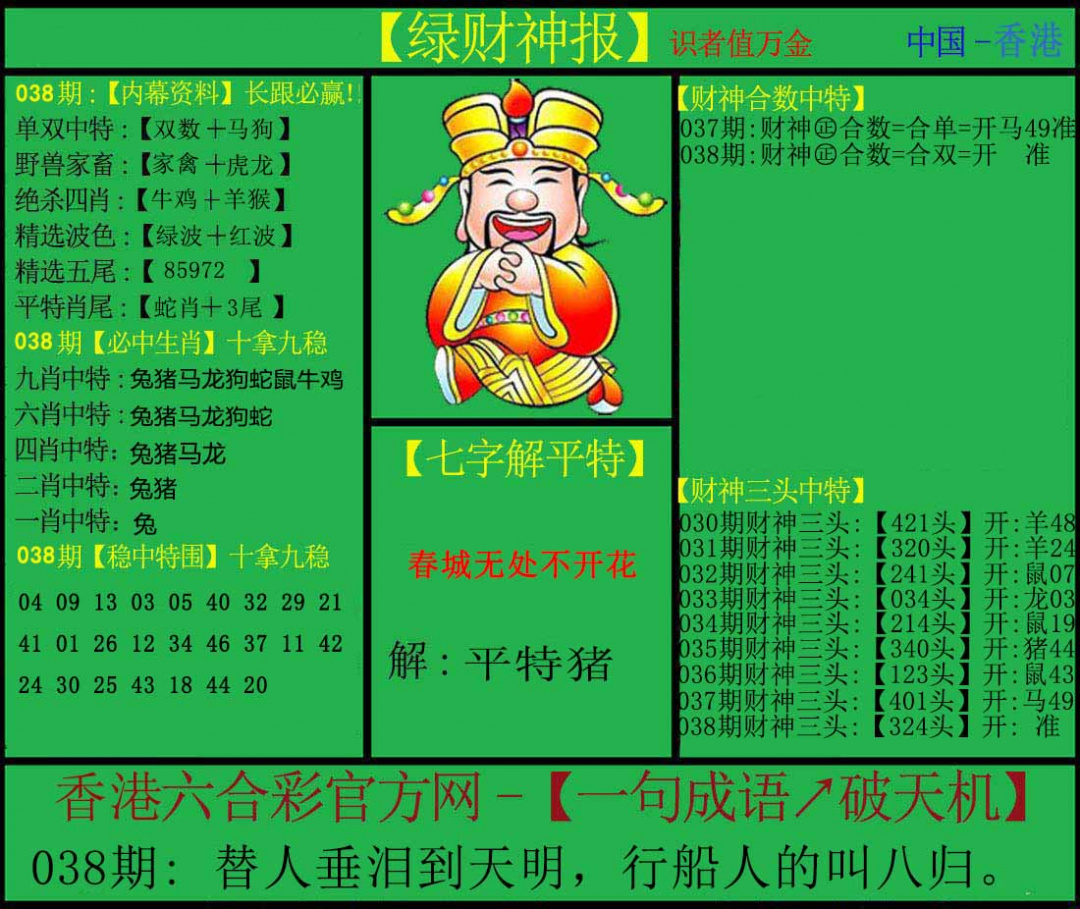 038期绿财神[图]