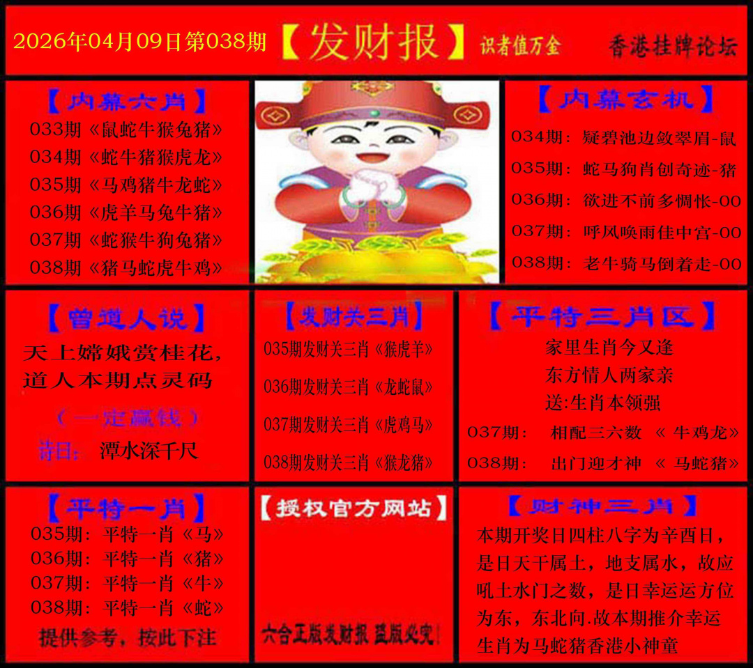 038期发财报[图]