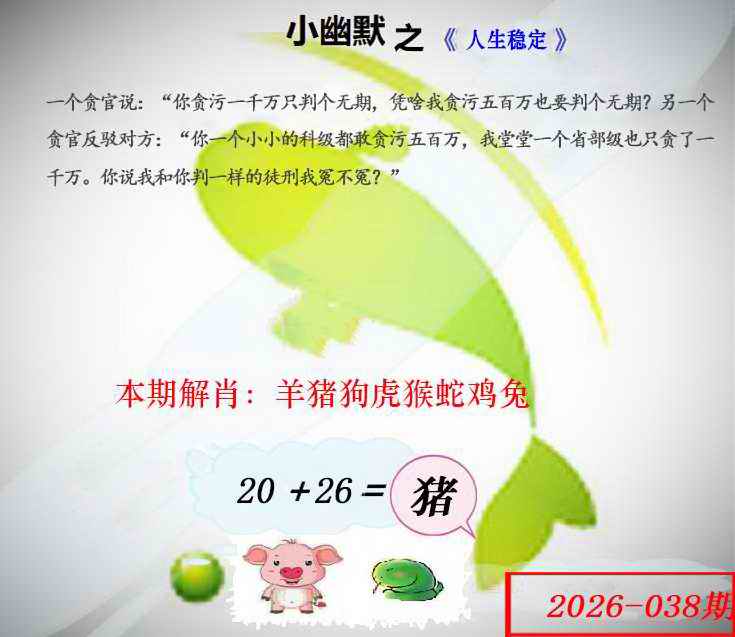 038期幽默玄机[图]