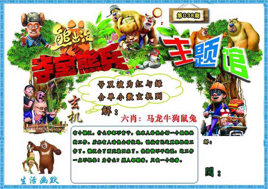 038期熊出没生活幽默2[图]