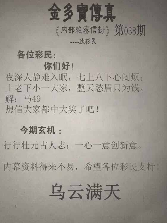 038期正版金多宝传真[图]