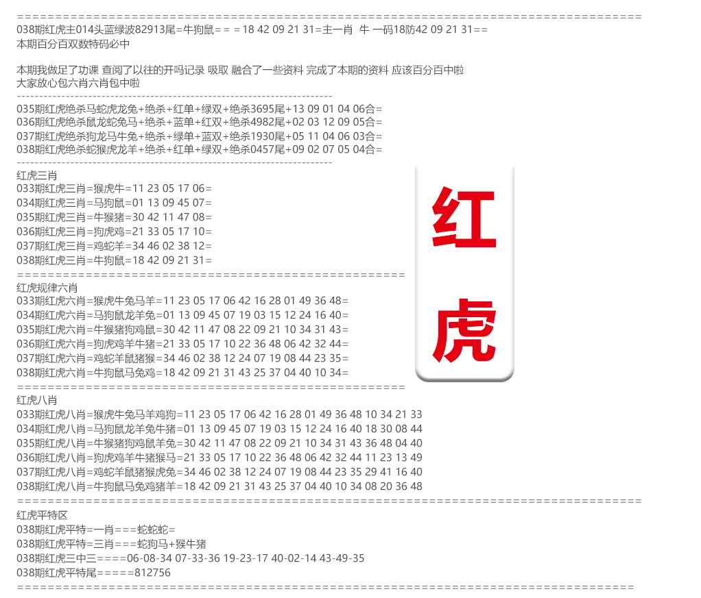 038期红虎综合资料[图]